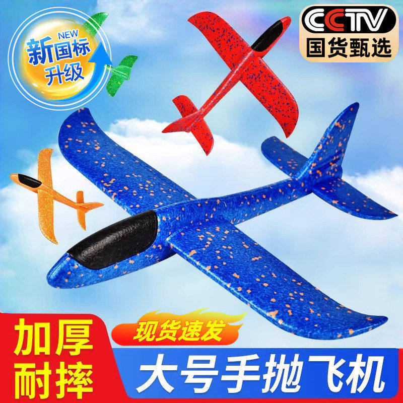 49cm大号加厚手抛飞机特技回旋泡沫飞机发光户外儿童亲子互动玩具