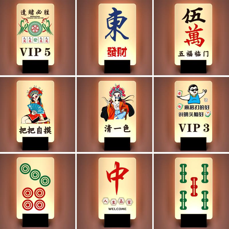 国潮灯牌麻将馆棋牌房台球室包间包厢发光LED带灯门牌标志牌定制