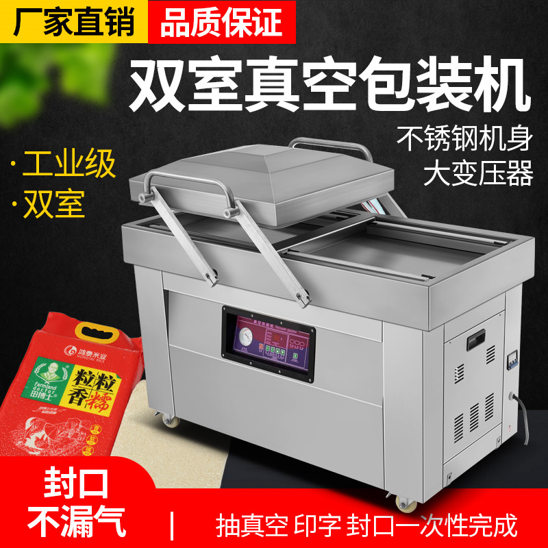 妙思特真空食品包装机商用全自动抽真空封口机大型双室干湿两用大米真空打包压缩塑封家用熟食月饼真空包装机