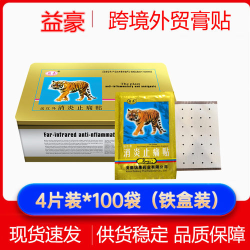 益豪腰间盘突出肩周炎颈椎病膏贴