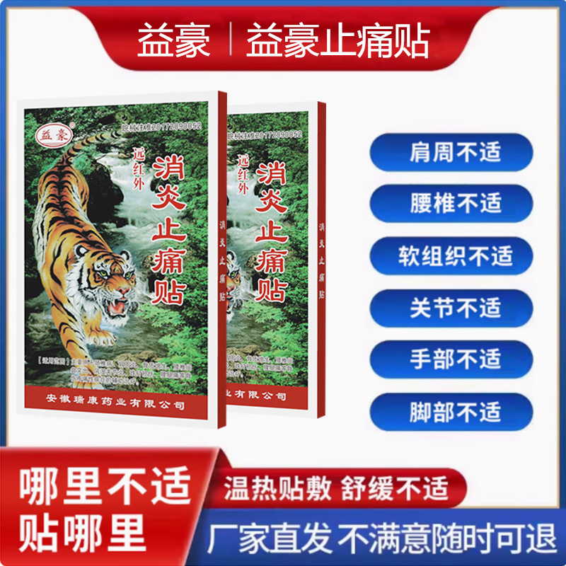 腰间盘突出专用贴骨质增生肩周炎