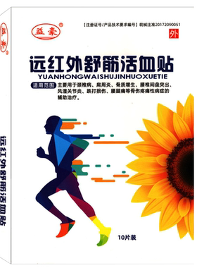 综合辅助治疗腰腿疼痛10片膏贴