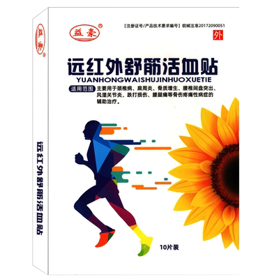 益豪腰间盘突出颈椎病肩周炎腱鞘贴膏腰肌劳损膝盖骨质增生膏贴