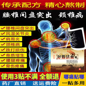 腰间盘突出专用贴膏膝盖疼痛颈椎病肩周炎关节骨质增生腰疼膏药贴