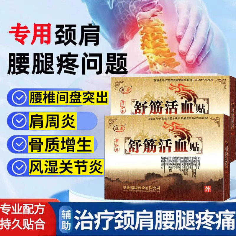 远红外腰间盘突出贴膏膝盖疼痛颈椎病肩周炎关节骨质增生腰疼膏贴