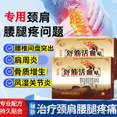 远红外腰间盘突出贴膏膝盖疼痛颈椎病肩周炎关节骨质增生腰疼膏贴