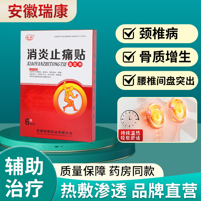 益豪远红外肩周炎腰间盘突出膏贴
