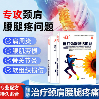 益豪颈椎病腰间盘突出肩周炎膏贴