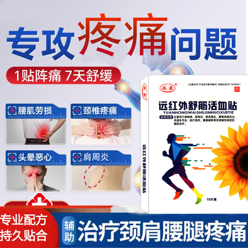 益豪腰间盘突出颈椎病肩周炎腱鞘贴膏腰肌劳损膝盖骨质增生膏贴