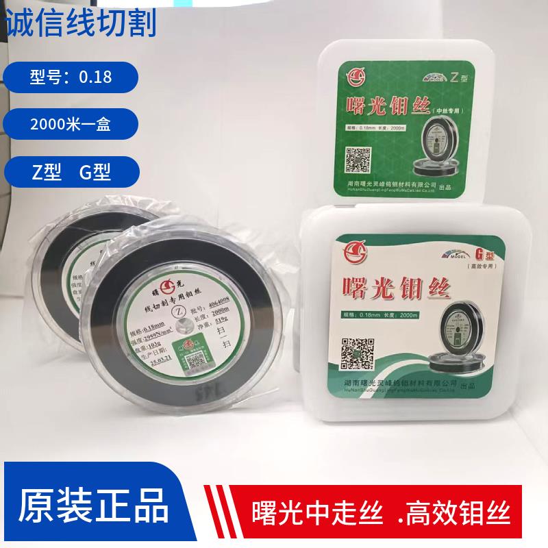 曙光钼丝0.18mm定尺2000米18丝线切割配件大全钼丝线切割专用钼丝
