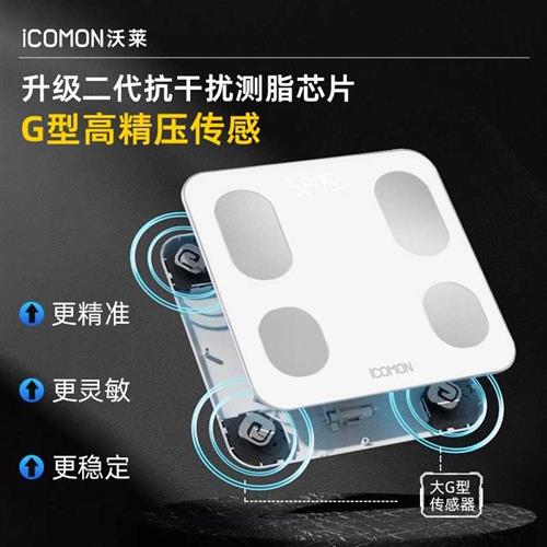 沃莱智能体脂秤电子秤体重秤家庭用高精准度小型人体减肥计器充电