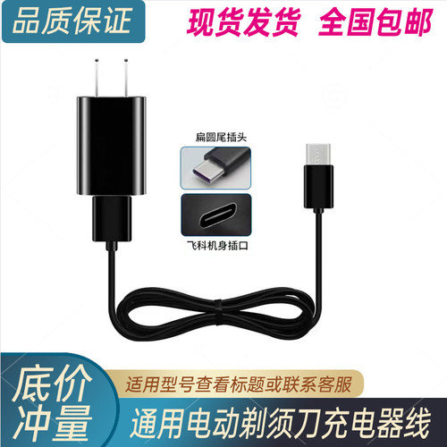 yoose有色剃须刀Y-1充电器
