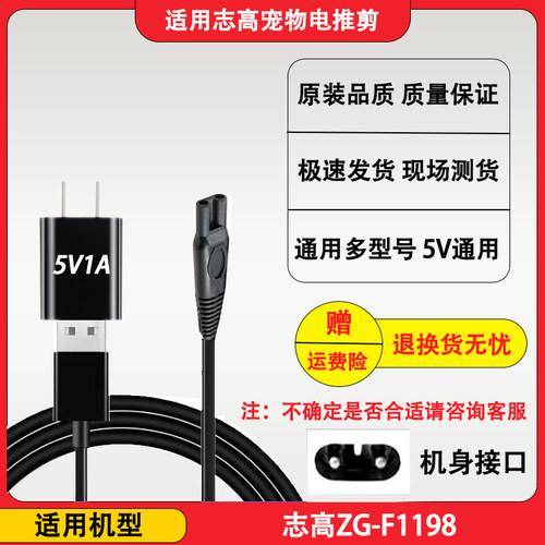 志高宠物修剪器剃毛电推剪充电器