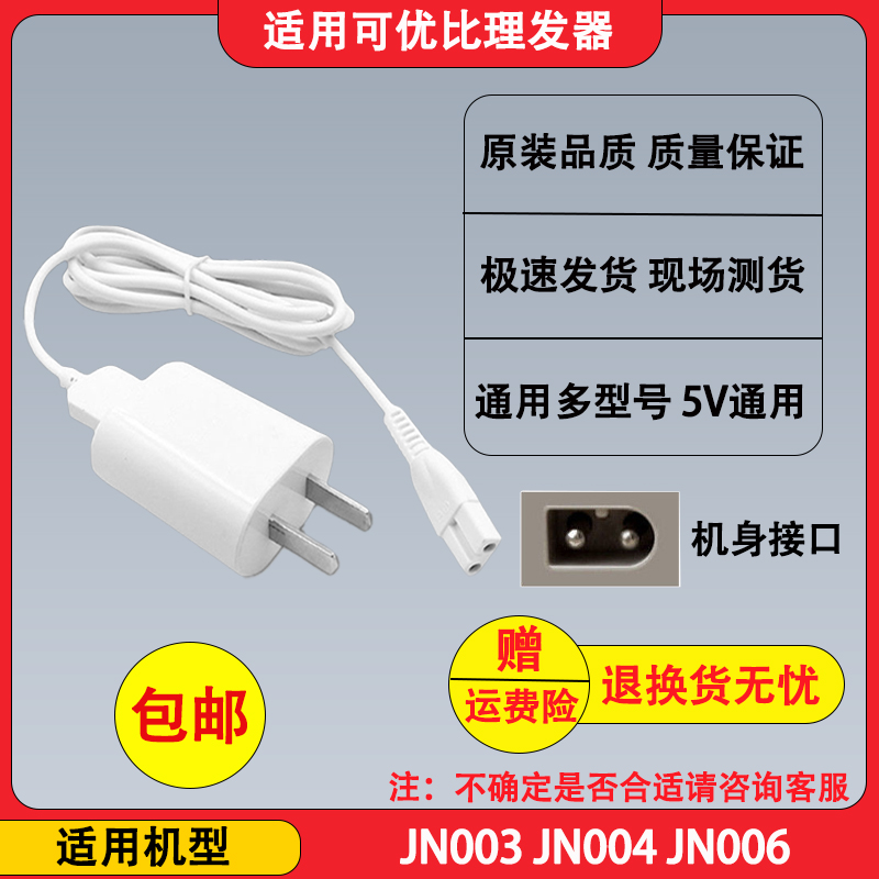 可优比儿童理发器充电器