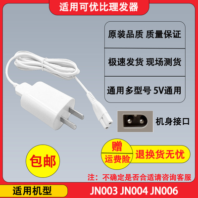 可优比儿童理发器充电器