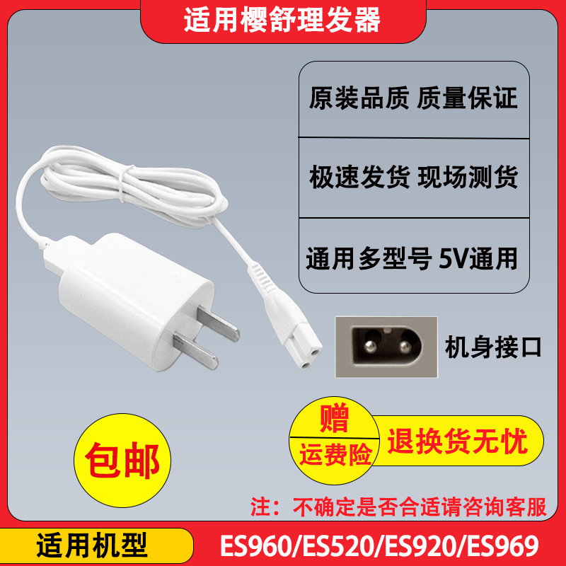 Enssu/樱舒理发器充电器线