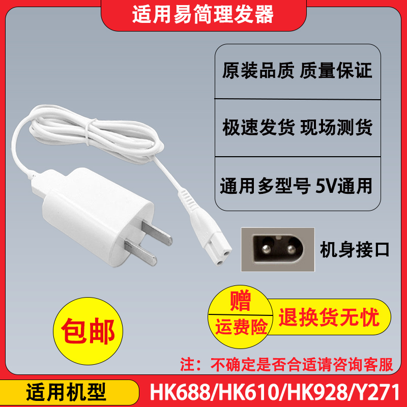 易简婴儿童理发器充电器线