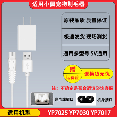 适用小佩宠物剃毛器电推剪充电器