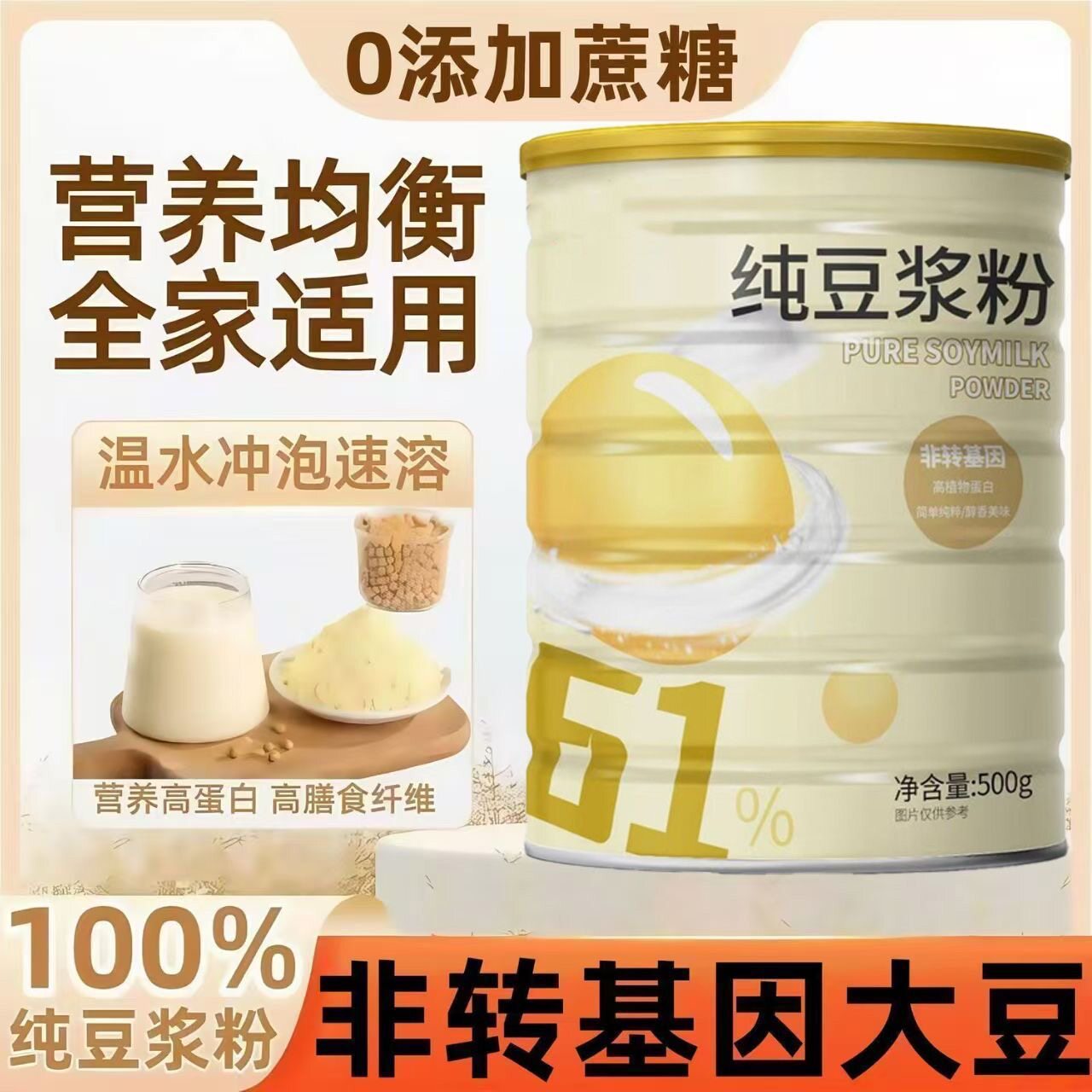糖尿人专用零食可以吃无糖精原味纯豆浆粉高蛋白冲泡营养代餐早餐