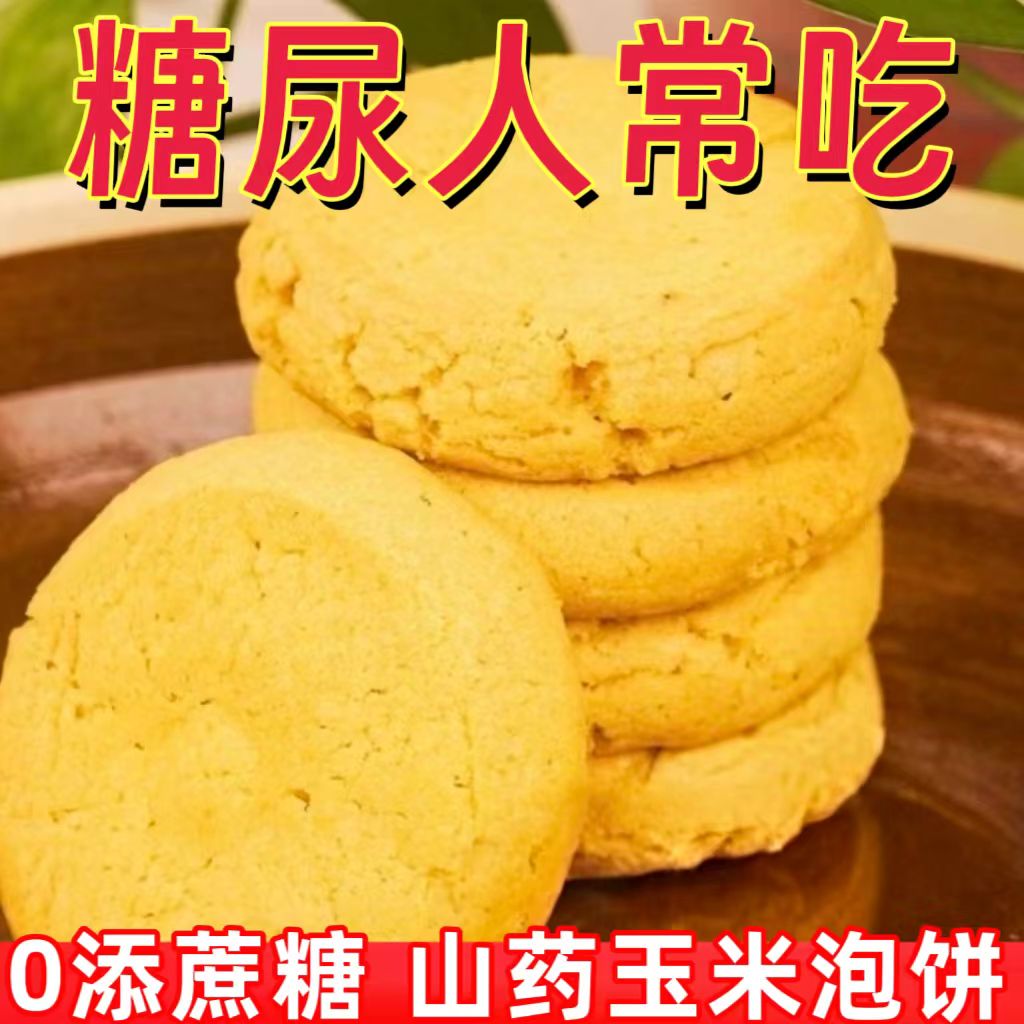 糖尿人专用零食品玉米饼血糖高人群无糖精食品糖尿人可以吃的食物