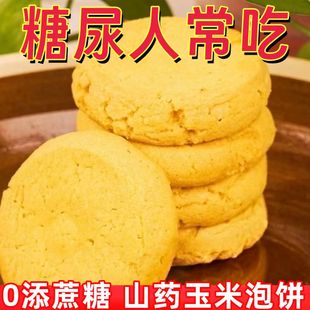 糖尿人专用零食品玉米饼血糖高人群无糖精食品糖尿人可以吃的食物