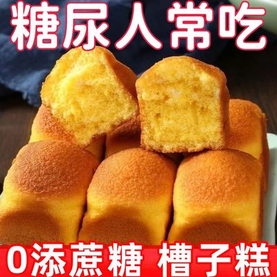 糖尿人专用零食品无糖精槽子糕血糖高糖友老人孕妇老式糕点代早餐