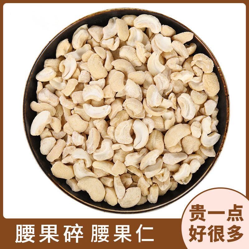 糖尿人专用零食可以吃无糖精原味熟腰果碎仁袋装碎粒烘培原料零食