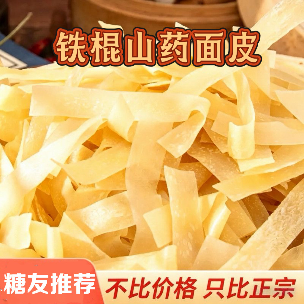 糖尿人专用零食可以吃的无糖精山药凉皮免煮冲泡速食凉皮凉拌可炒