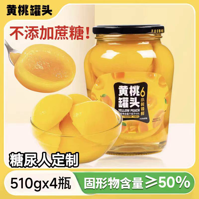 糖尿人专用零食品解馋零食无糖精黄桃果罐头孕妇糖友控糖旗舰店