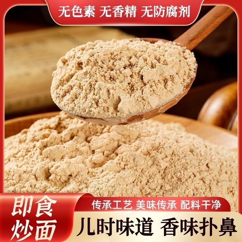 糖尿人专用零食可以吃的无糖精老式炒面粉熟小麦面糊儿时农家粗粮
