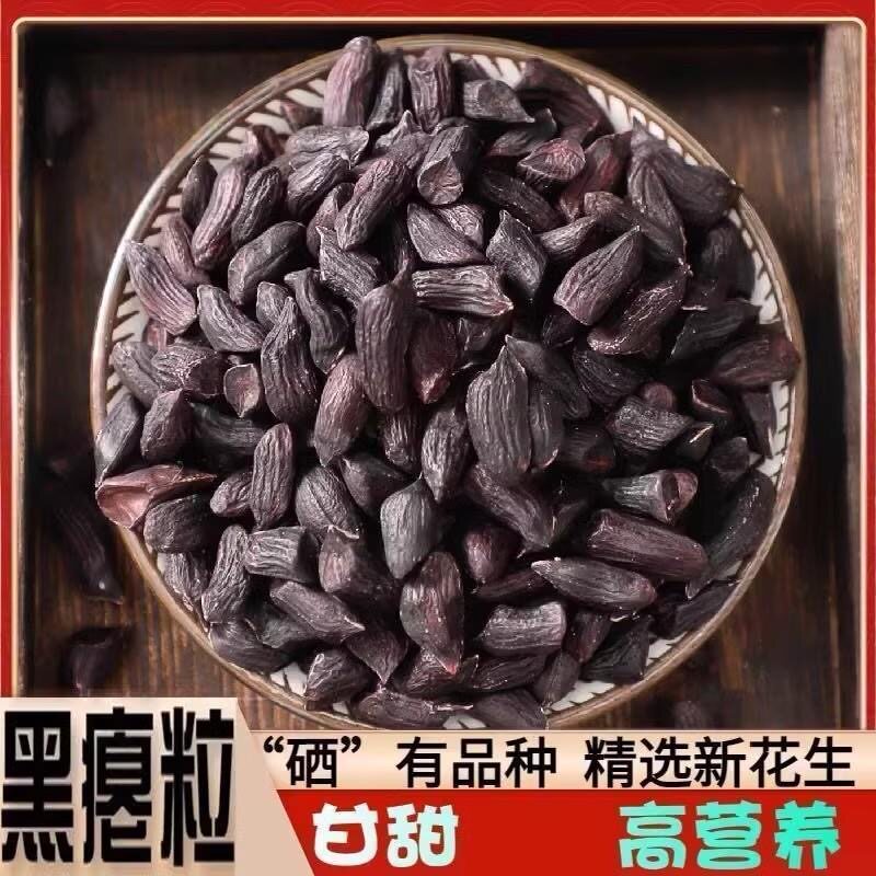 糖尿人专用零食可以吃无糖精新瘪花生米黑皮生花生瘦花生零食健康