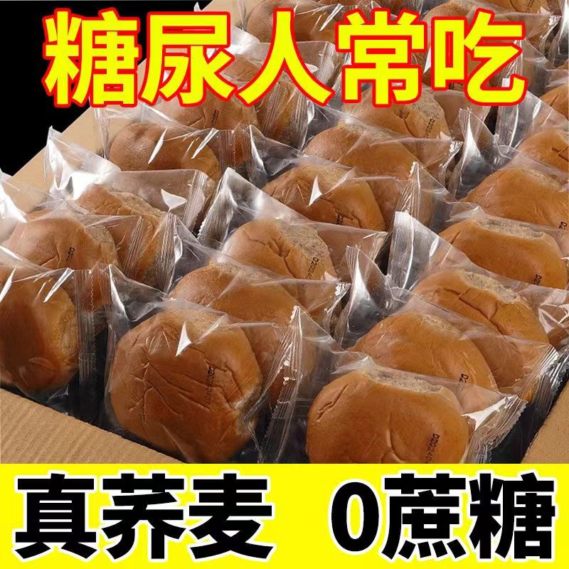 糖尿人吃的零食品血糖高无糖精黑荞麦老面包孕妇糖友控糖旗舰店