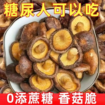 糖尿人专用零食品解馋零食无糖精香菇脆片老人孕妇糖友控糖旗舰店