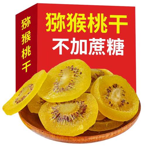 糖尿人专用零食品解馋零食无糖精原味猕猴桃干孕妇糖友控糖旗舰店