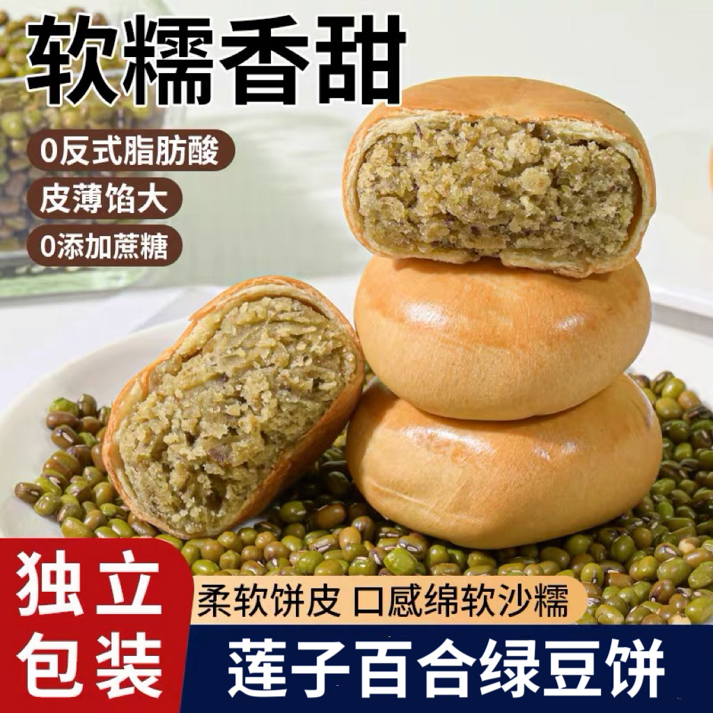无蔗糖百合莲子绿豆饼零食糖尿人专用零食品老人孕妇糖友代餐解馋