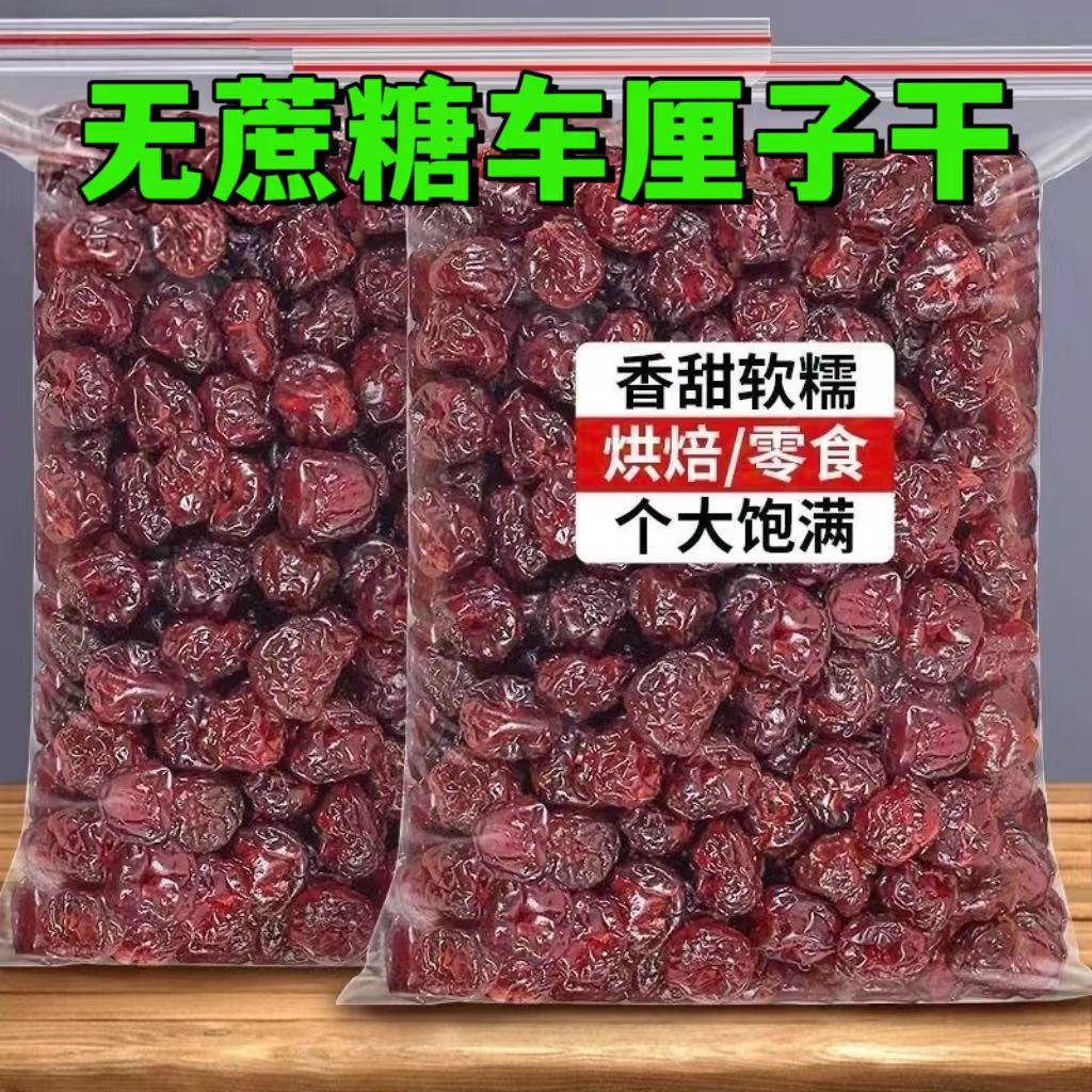 糖尿人专用零食品血糖高吃的无糖精车厘子干果脯老人孕妇糖友控糖