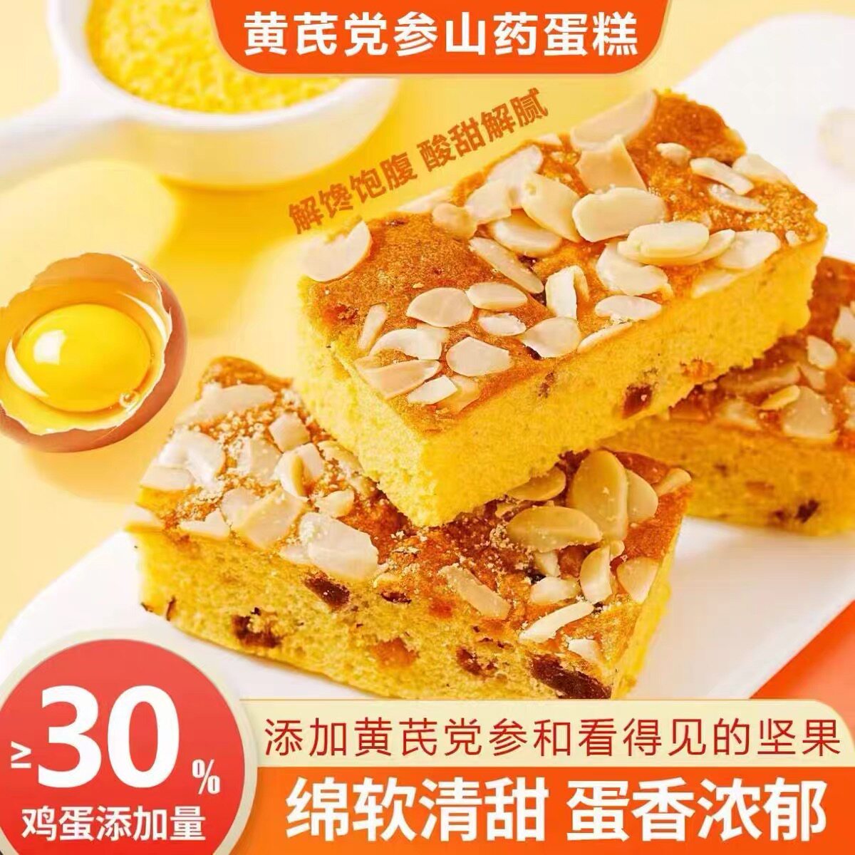 糖尿人专用零食可以吃的无糖精黄芪党参山药蛋糕早餐茶点代餐解馋