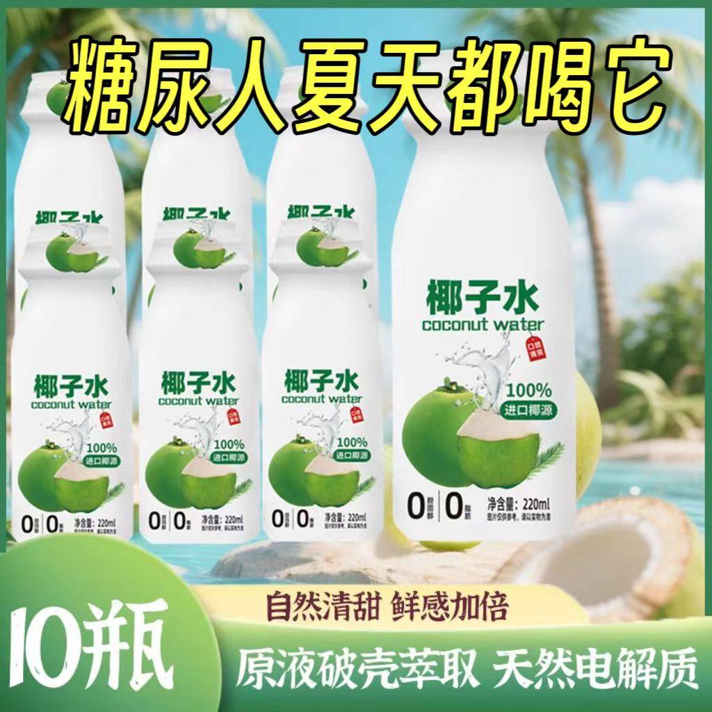 糖尿人专用零食品血糖高吃的无糖精椰子水饮料中老年代餐糖友控糖