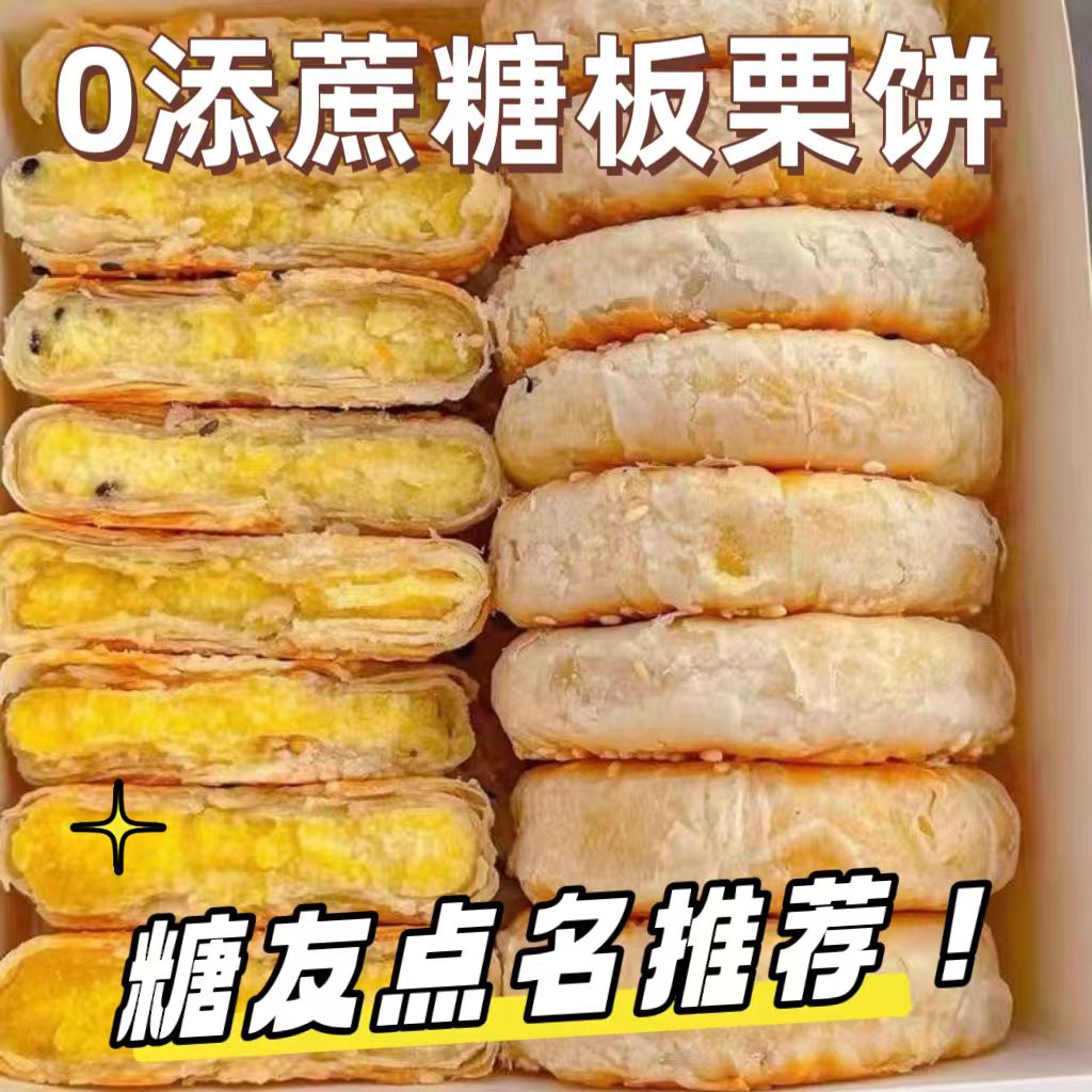 糖尿人专用零食品血糖高无蔗糖板栗馅饼老人孕妇糖友控糖旗舰店