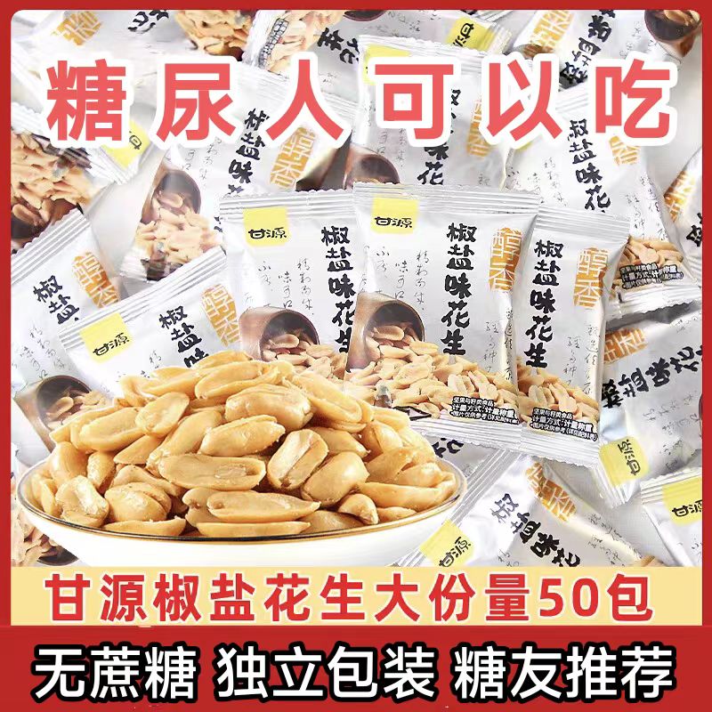 糖尿人专用零食品血糖高无糖精炒花生米老人孕妇糖友控糖旗舰店