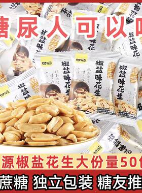 糖尿人专用零食品血糖高无糖精炒花生米老人孕妇糖友控糖旗舰店