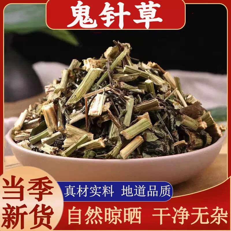 糖尿人专用零食可以吃无糖精新货鬼针草茶野生干中草药材有叶有杆