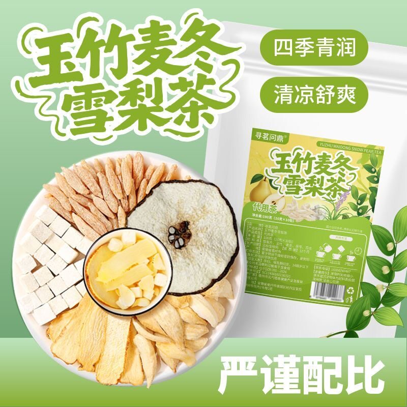 糖尿人专用零食可以喝的无糖精玉竹麦冬雪梨茶组合养生茶四季清香