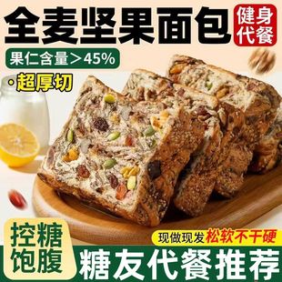 糖尿人专用零食品血糖高吃的无糖精全麦坚果面包老人孕妇糖友控糖