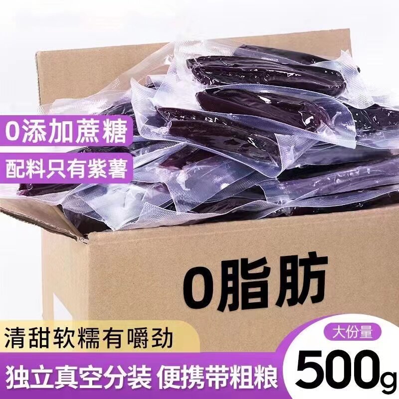 糖尿人吃的无糖精软糯紫薯地瓜干红薯干农家自制糖尿专用零食品