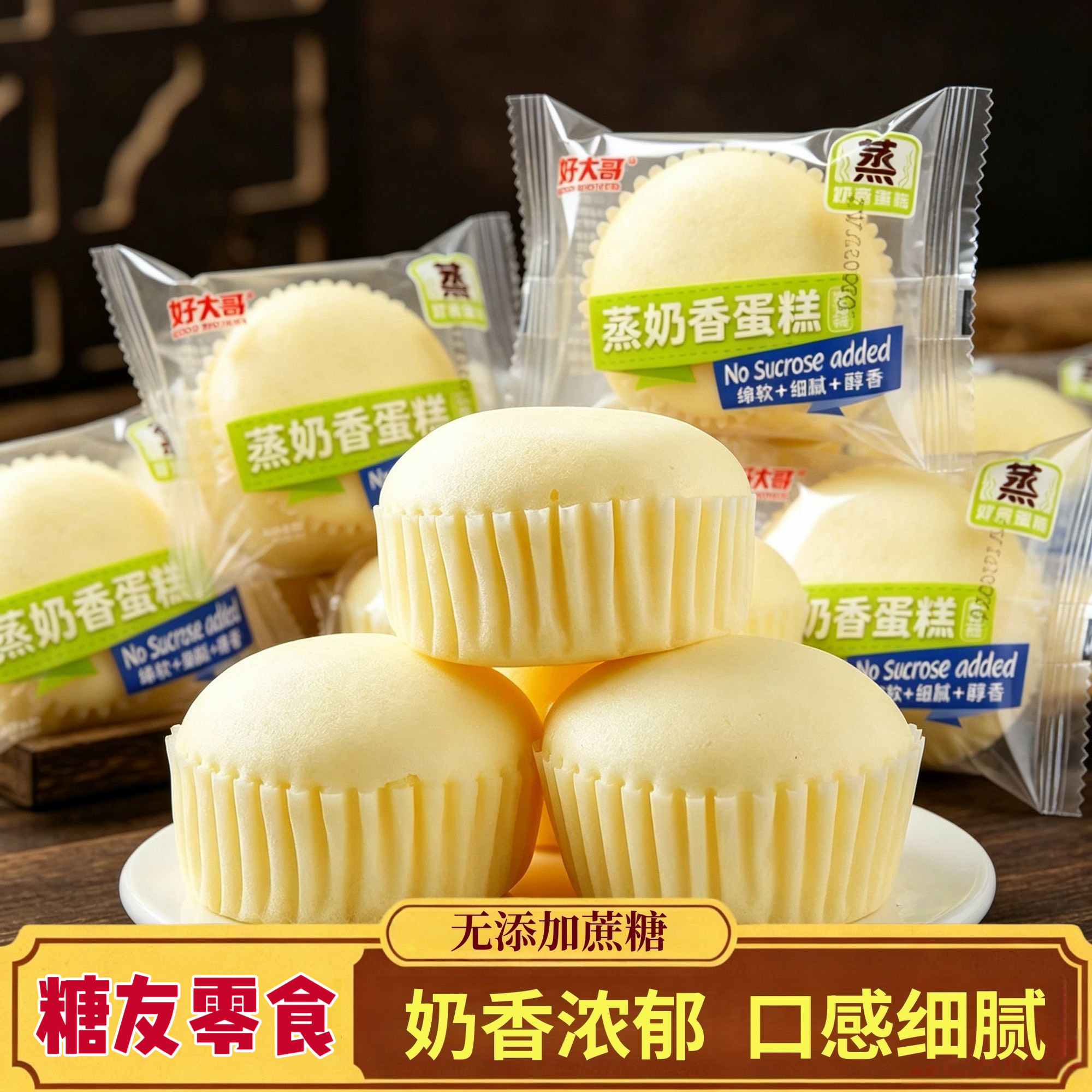糖尿人专用零食品解馋零食无糖精蒸蛋糕点老人孕妇糖友控糖旗舰店