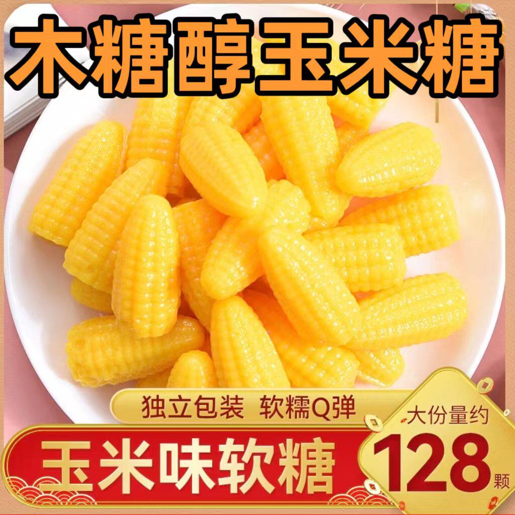 糖尿人专用零食品血糖高吃的木糖醇玉米糖水果糖老人孕妇糖友控糖