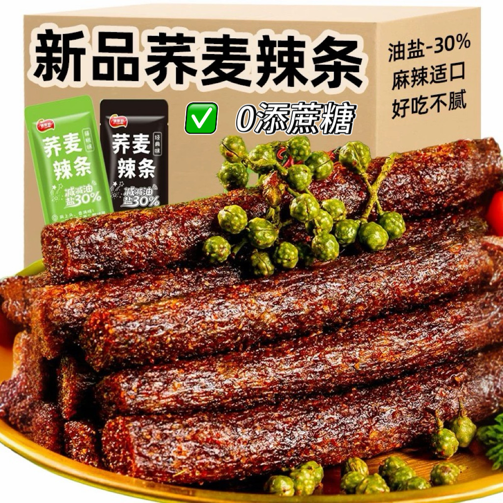 糖尿人专用零食可以吃的无糖精新品荞麦辣条藤椒经典辣条解馋小吃