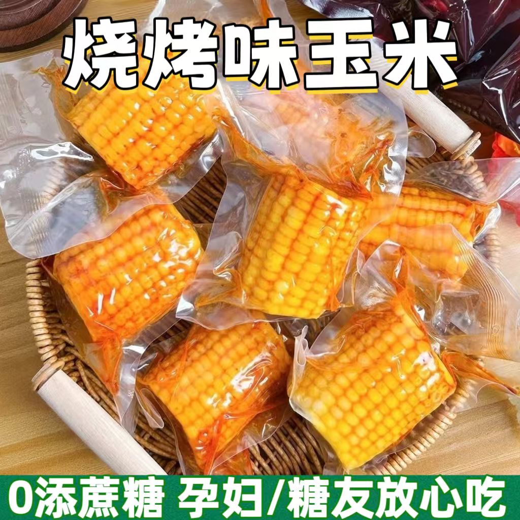 糖尿人专用零食品血糖高吃的无糖精烧烤味玉米段老人孕妇糖友控糖