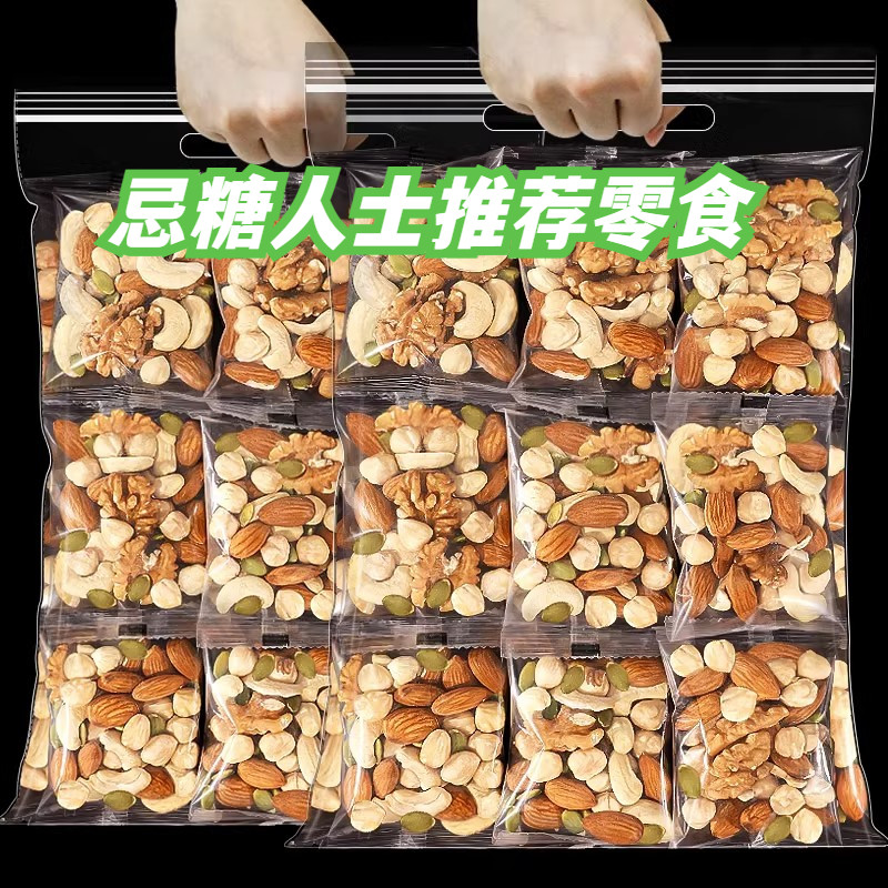 糖尿人专用食品旗舰店血糖高糖友控糖吃的无添加混合坚果饼零食